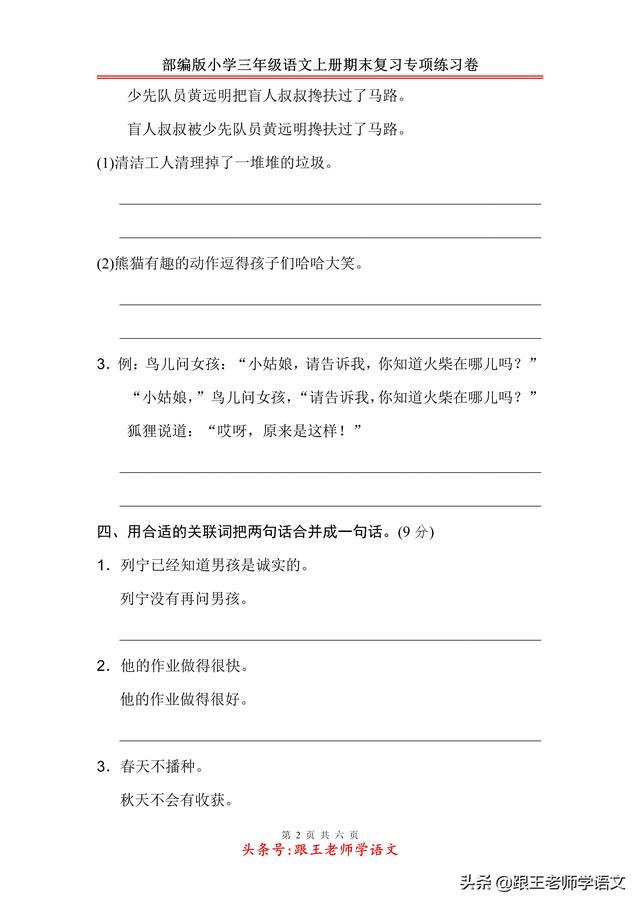 部编版小学三年级语文上册期末复习专项练习卷-句子