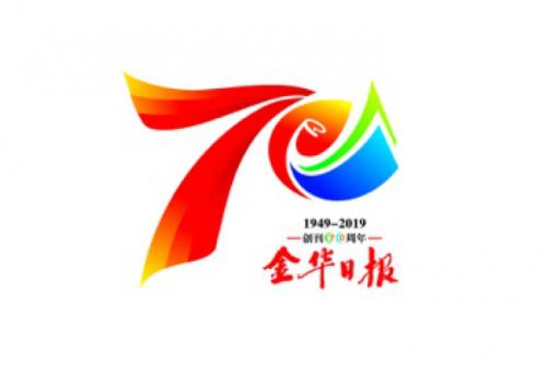 看过来！金报70周年LOGO和广告语新鲜出炉