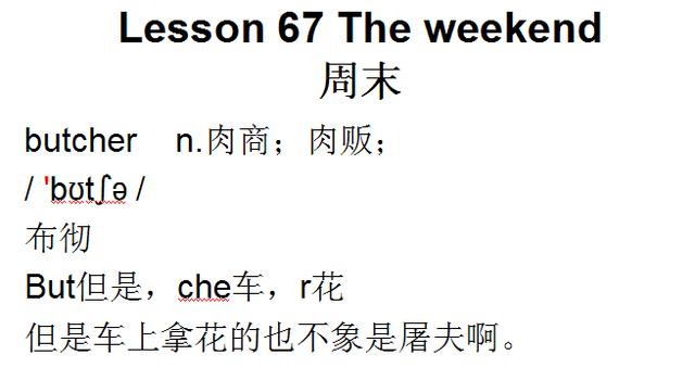 新概念英语第一册，音标课件自学整理Lesson 67 The weekend 周末