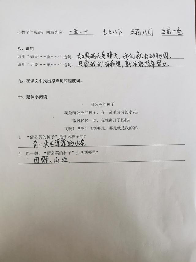 「最适合家长的复习材料」人教版二年级上语文《植物妈妈有办法》