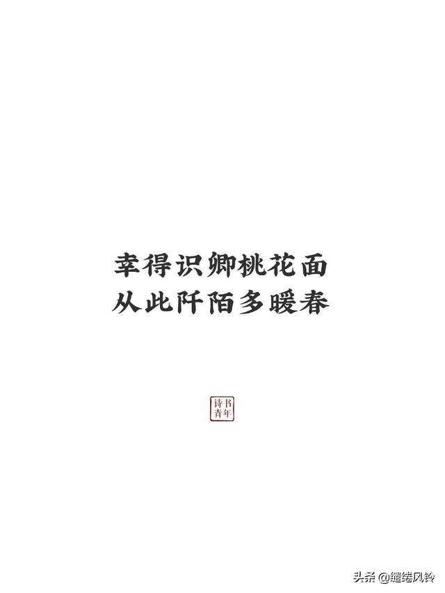 幸得识卿桃花面，从此阡陌多暖春——九首表白诗词，绵绵真情意！