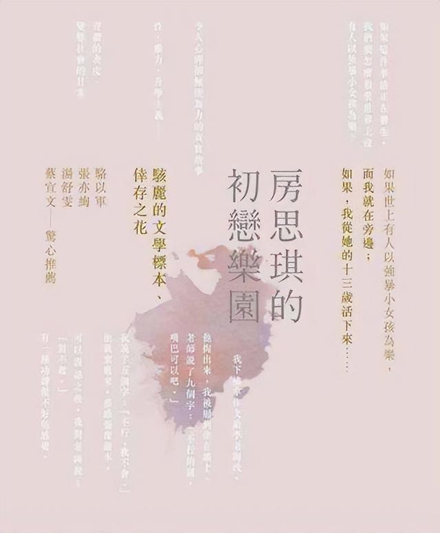 《房思琪的初恋乐园》：被侵犯的女孩死了，侵犯者却仍活得好好的