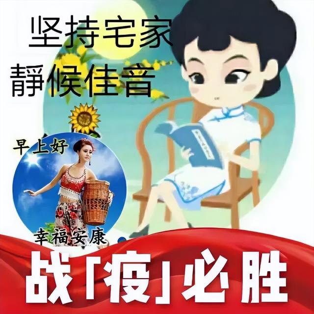 早上好温暖人心的问候语句、动画表情包大全，坚持宅家、战疫必胜