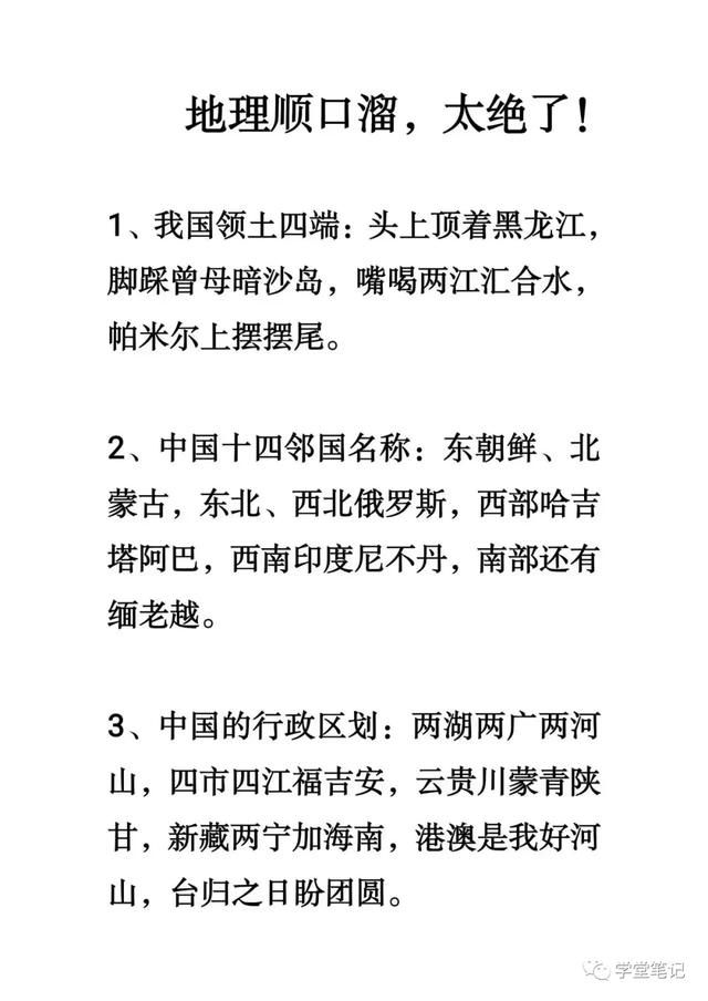 不愧为天才博士老妈，自编地理“顺口溜”，孩子7天就背完4本教材