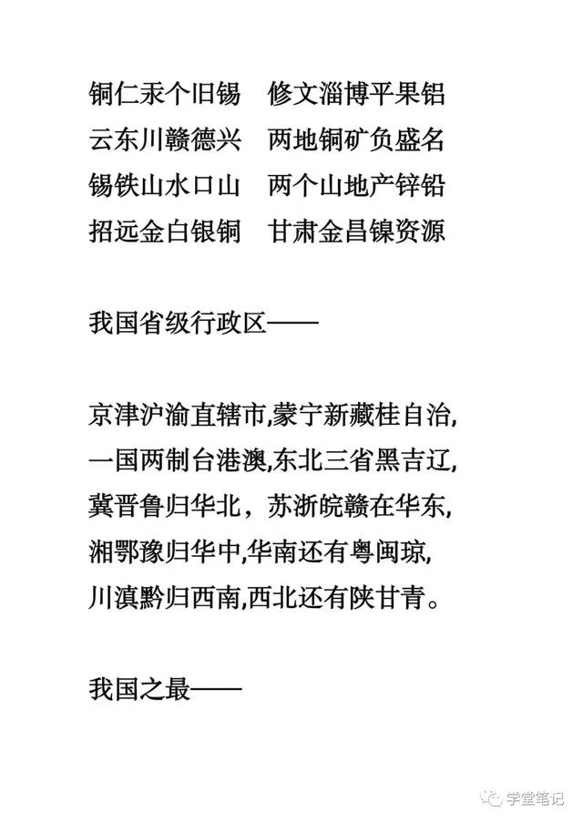 不愧为天才博士老妈，自编地理“顺口溜”，孩子7天就背完4本教材