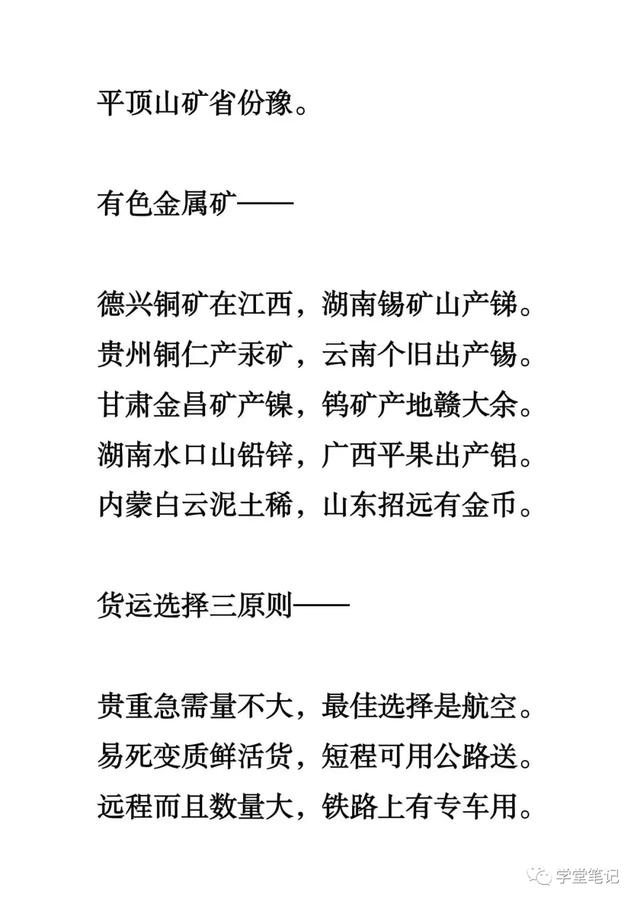 不愧为天才博士老妈，自编地理“顺口溜”，孩子7天就背完4本教材