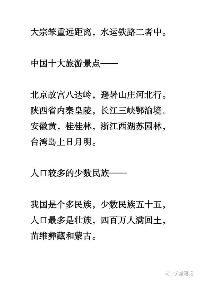 不愧为天才博士老妈，自编地理“顺口溜”，孩子7天就背完4本教材