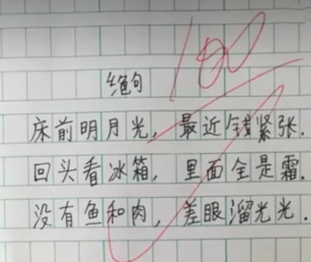 学生即兴“打油诗”火了，妈妈看了笑哈哈，爸爸却气得直跺脚