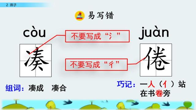 部编版三年级下册语文课文2《燕子》知识点+图文讲解