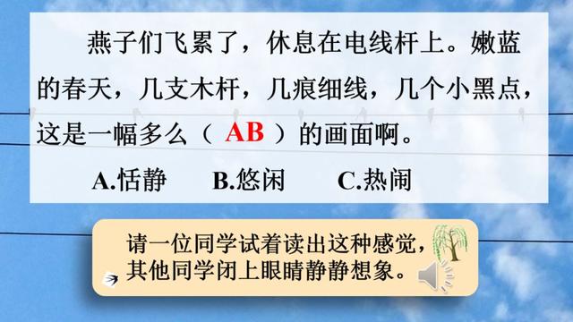 部编版三年级下册语文课文2《燕子》知识点+图文讲解