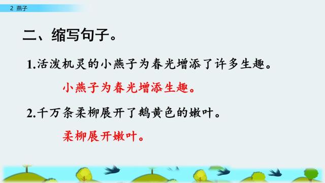 部编版三年级下册语文课文2《燕子》知识点+图文讲解