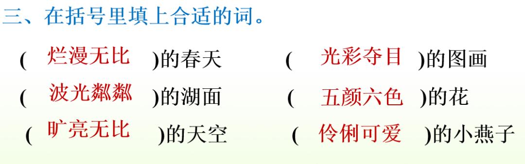 部编版三年级下册语文课文2《燕子》知识点+图文讲解