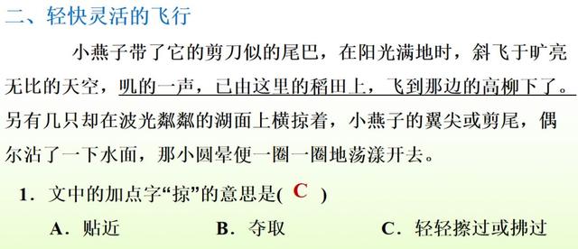 部编版三年级下册语文课文2《燕子》知识点+图文讲解