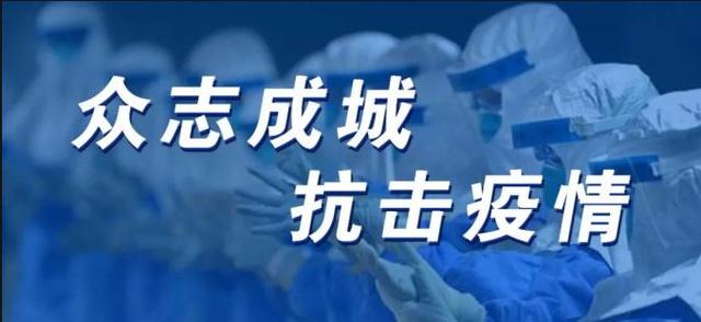 高度浓缩：10个震撼心灵的疫情防控经典语录，太实用了