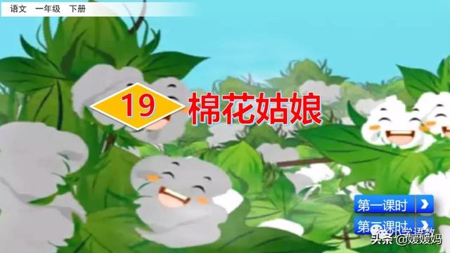 一年级下册语文课文19《棉花姑娘》图文详解及同步练习