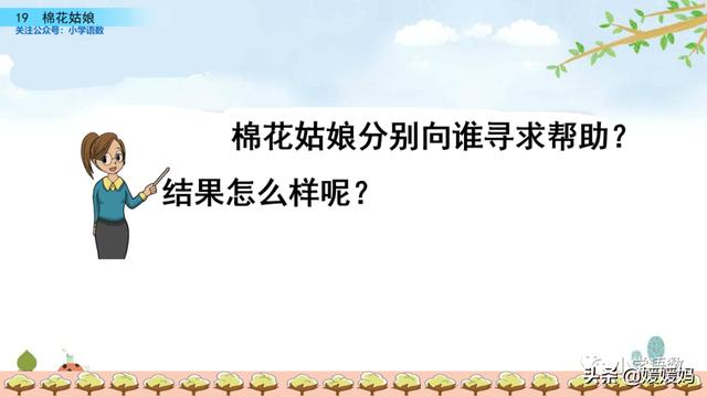 一年级下册语文课文19《棉花姑娘》图文详解及同步练习