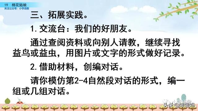 一年级下册语文课文19《棉花姑娘》图文详解及同步练习