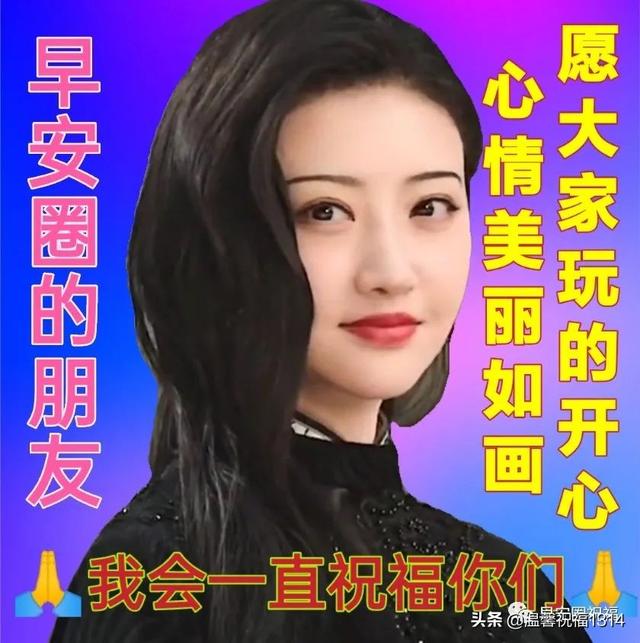 星期五非常漂亮美女早安祝福语图带字，早上好问候温馨祝福短语