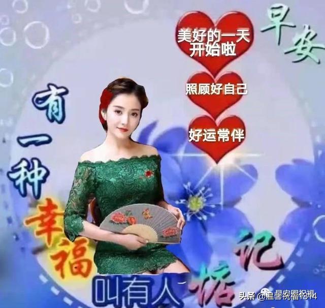 星期五非常漂亮美女早安祝福语图带字，早上好问候温馨祝福短语