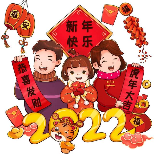 2022最新喜庆的元旦快乐问候短句，虎年新年快乐祝福寄语节日贺卡