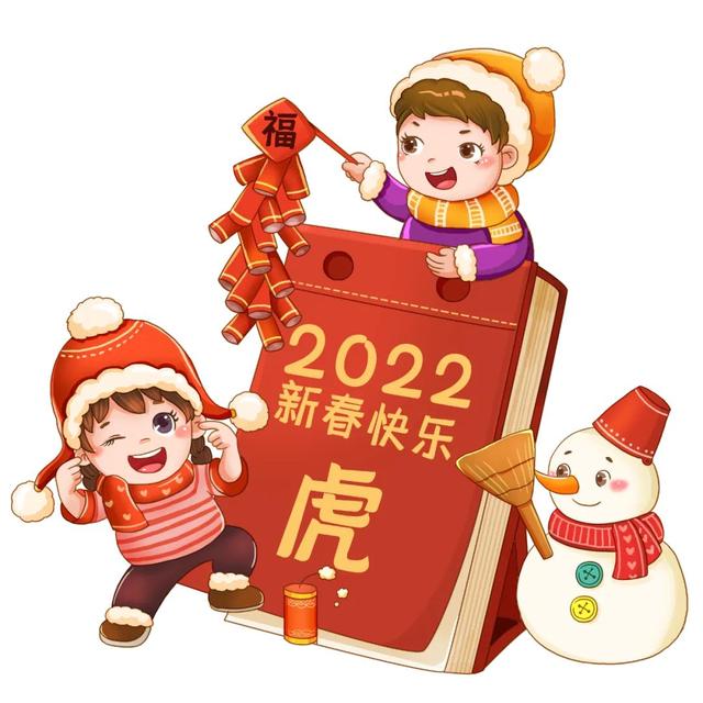 2022最新喜庆的元旦快乐问候短句，虎年新年快乐祝福寄语节日贺卡
