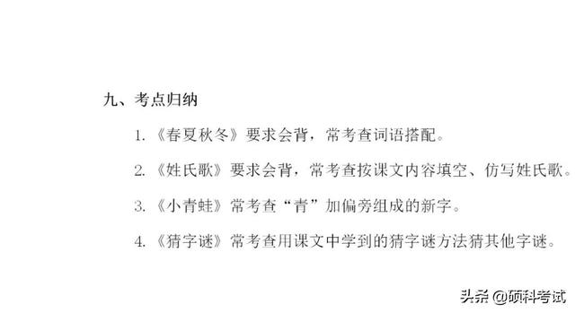 2022春！一年级语文第一单元生字扩词、复习重点、 知识要点归纳