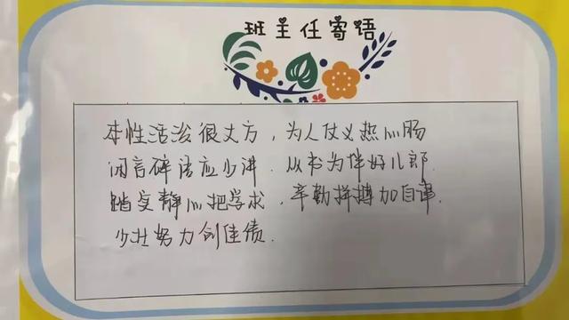 打油诗、藏头诗、文言文！四川这所学校班主任花式期末寄语太有爱