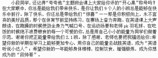 打油诗、藏头诗、文言文！四川这所学校班主任花式期末寄语太有爱