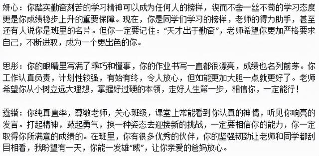 打油诗、藏头诗、文言文！四川这所学校班主任花式期末寄语太有爱