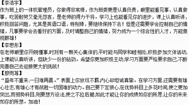 打油诗、藏头诗、文言文！四川这所学校班主任花式期末寄语太有爱