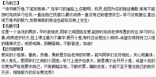 打油诗、藏头诗、文言文！四川这所学校班主任花式期末寄语太有爱