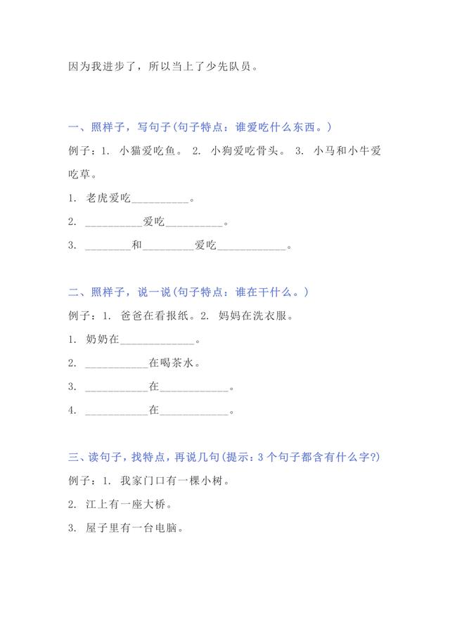 部编版一年级语文上册各类写话造句练习附范例，期末必考