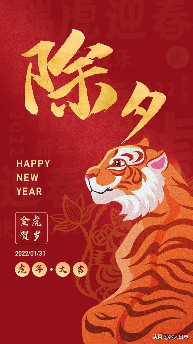 虎年祝福语，2022年最火原创祝福语，发微信朋友圈祝福语