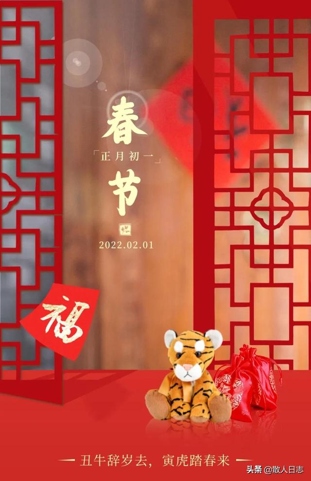 虎年祝福语，2022年最火原创祝福语，发微信朋友圈祝福语