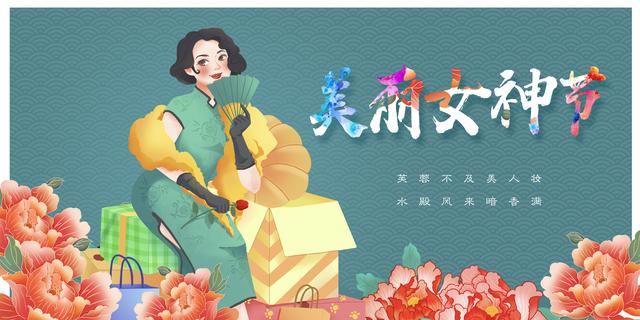 三八 女神节 励志走心句子 温柔赞美祝福语