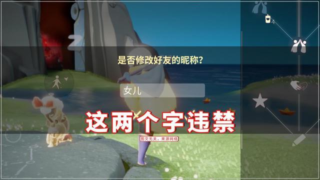 光遇：好友备注最多几个字？17字ID很有趣，这两个字却违禁