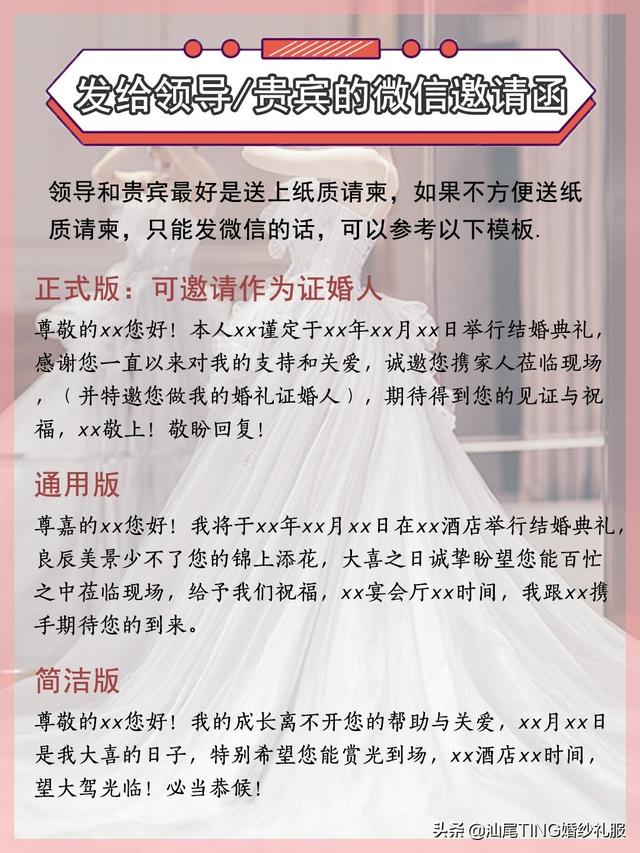 超全的婚礼邀请函模版，可直接套用