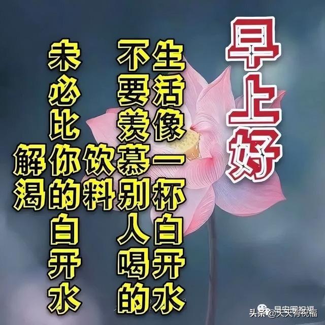 ​周末早上好祝福语表情图带字，温馨早安心语问候语发微信朋友圈