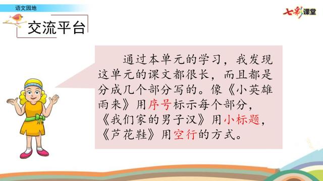 部编四年级语文下册《语文园地六》图文讲解+知识点+课堂练习