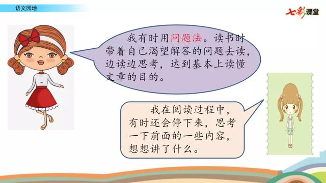 部编四年级语文下册《语文园地六》图文讲解+知识点+课堂练习