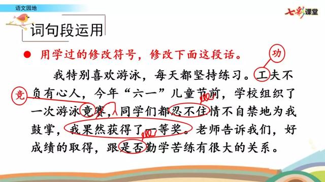 部编四年级语文下册《语文园地六》图文讲解+知识点+课堂练习