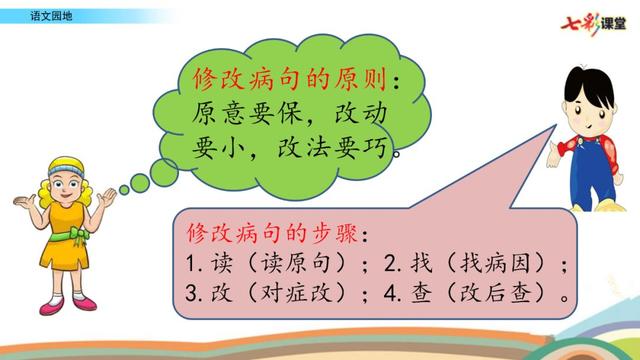 部编四年级语文下册《语文园地六》图文讲解+知识点+课堂练习