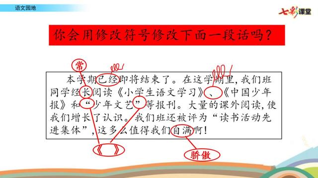 部编四年级语文下册《语文园地六》图文讲解+知识点+课堂练习