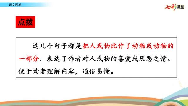 部编四年级语文下册《语文园地六》图文讲解+知识点+课堂练习