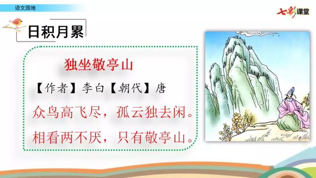 部编四年级语文下册《语文园地六》图文讲解+知识点+课堂练习