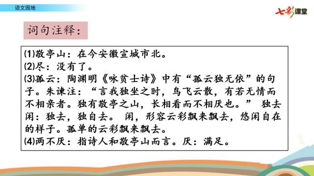 部编四年级语文下册《语文园地六》图文讲解+知识点+课堂练习