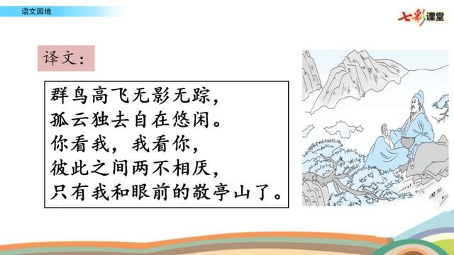 部编四年级语文下册《语文园地六》图文讲解+知识点+课堂练习