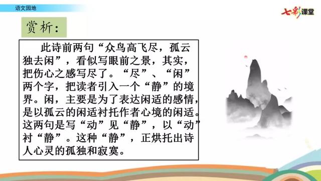 部编四年级语文下册《语文园地六》图文讲解+知识点+课堂练习