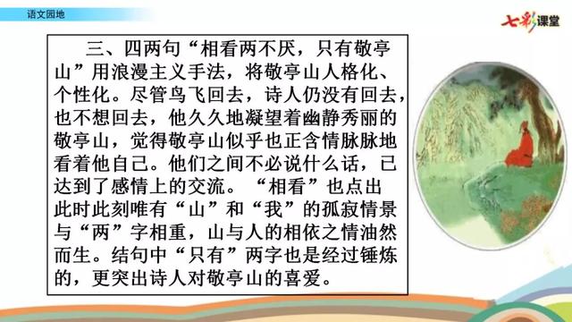 部编四年级语文下册《语文园地六》图文讲解+知识点+课堂练习