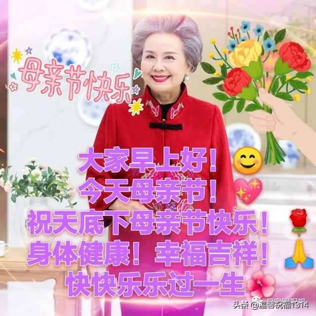 ​5张温馨暖心的母亲节祝福图带字，发给妈妈的母亲节祝福暖心文字